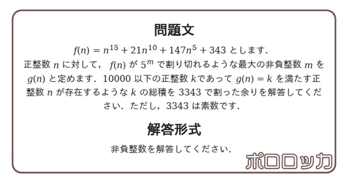 OMC不採用問題改題その2 | ポロロッカ