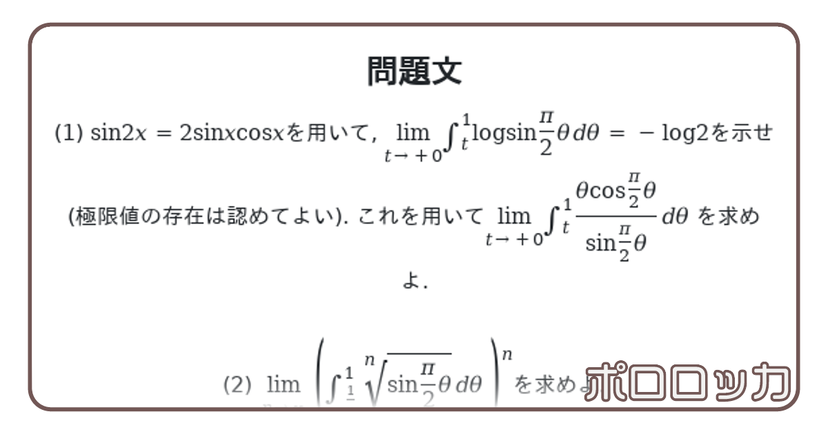 lim_int_sin (大数宿題2024-10) | ポロロッカ