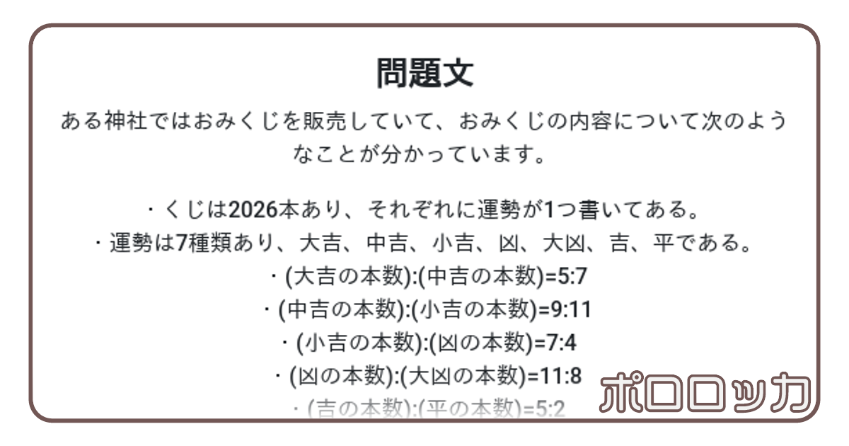 だいきち 3点まとめ 2026記念問題 | ポロロッカ
