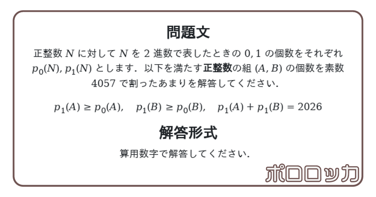 Popcount Equation | ポロロッカ